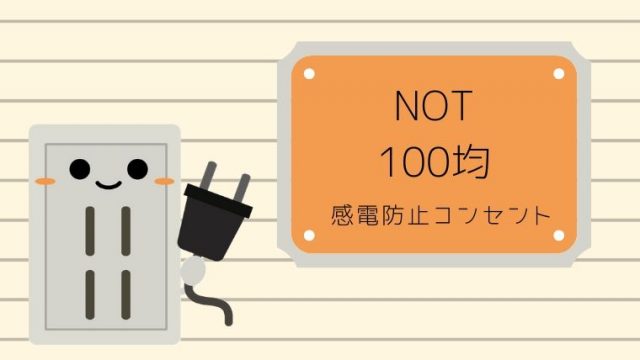 赤ちゃんのコンセント 100均カバーじゃない 対策とは みゆの子育てライフ 一級建築士の専業主婦による子ども 家 知育