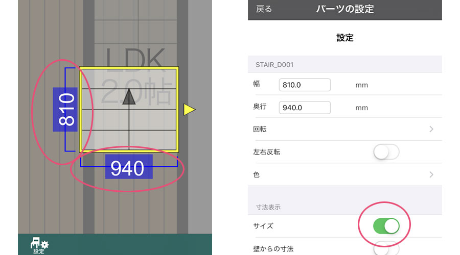 間取りアプリ「間取りTouch+」の使い方